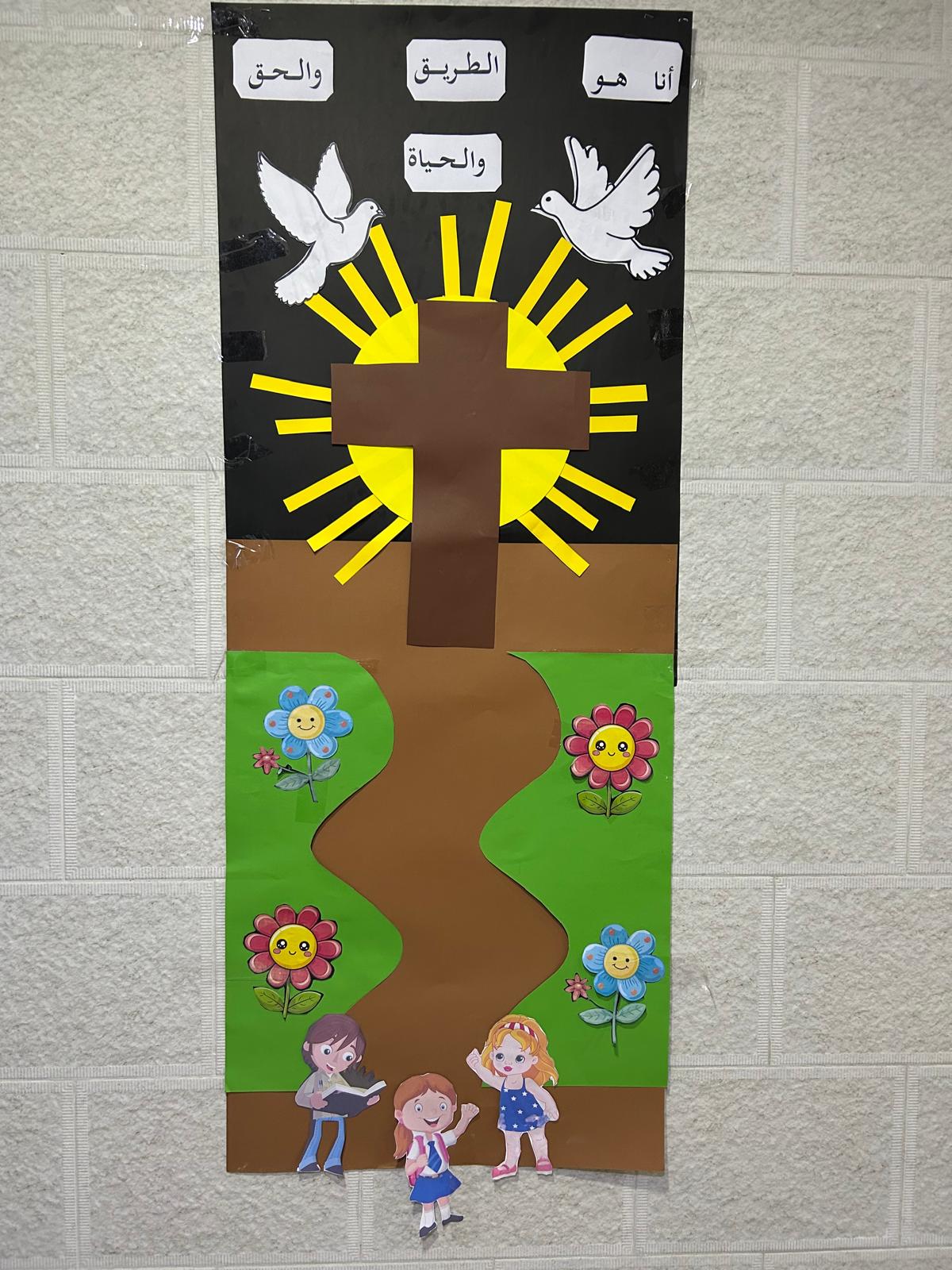 A wall hanging in the school in Zarqa with 'I am the truth, the way and the light' in Arabic.